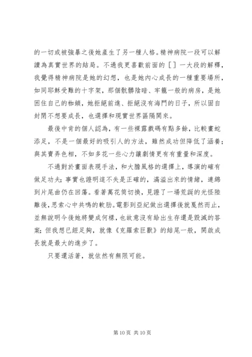 睡美人之终观后感大全.docx