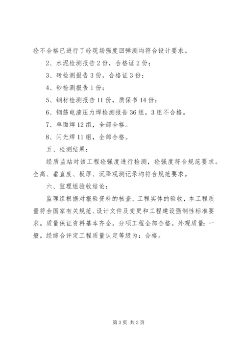 主体结构分部工程质量验收评估报告(范本) (3).docx