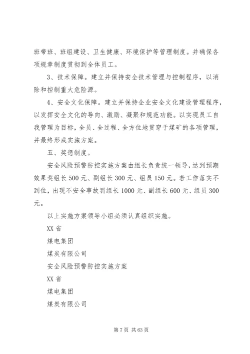 重大安全风险管控措施工作方案5则范文.docx