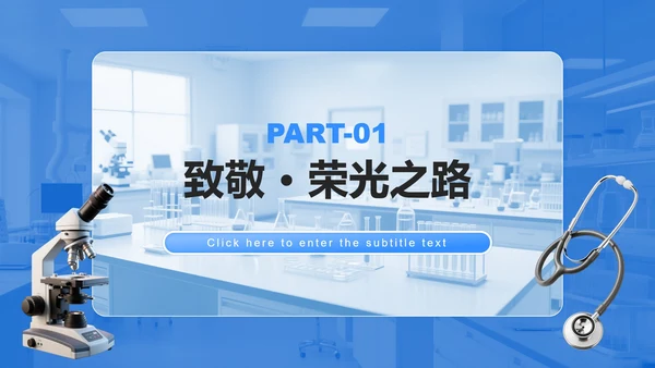 蓝色商务风中国医师节专题汇报PPT模板