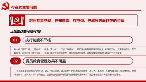 领导干部不忘初心牢记使命专题民主生活会个人检视PPT