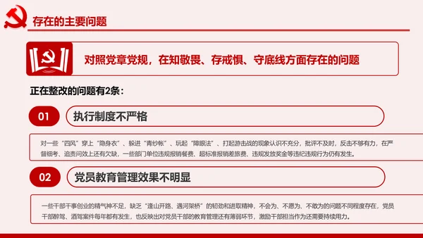 领导干部不忘初心牢记使命专题民主生活会个人检视PPT