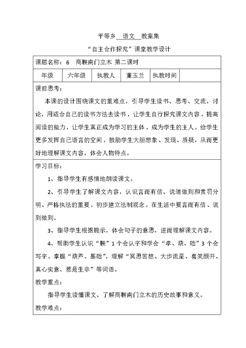 六年级语文2-3单元导学案