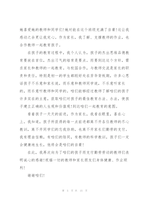 家长会家长代表主题讲话稿5篇.docx