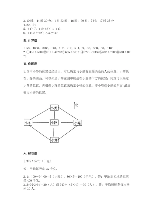 小学数学三年级下册期末测试卷精品（各地真题）.docx