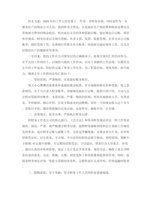 精编之出纳工作总结个人范文.docx