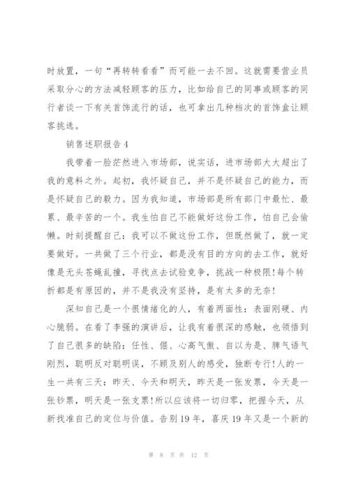 销售年终工作总结报告.docx