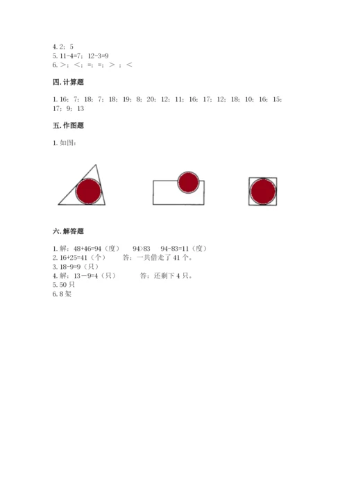 一年级下册数学期末测试卷及免费下载答案.docx