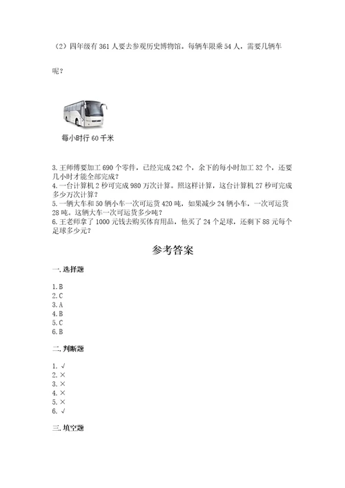 北师大版四年级上册数学第六单元除法测试卷及参考答案实用