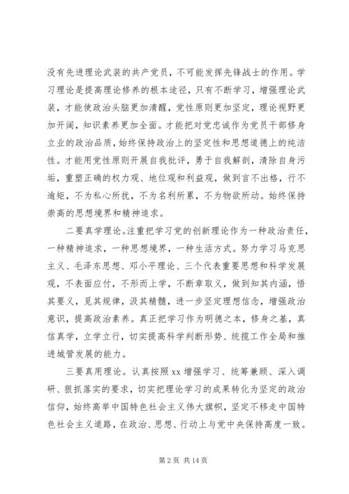 增强党性心得体会3篇.docx