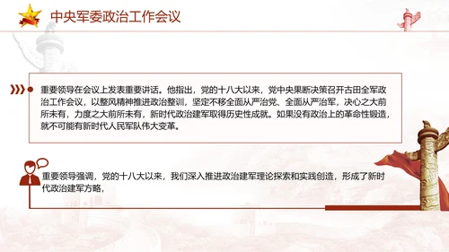 延安中央军委政治工作会议解读学习党课PPT