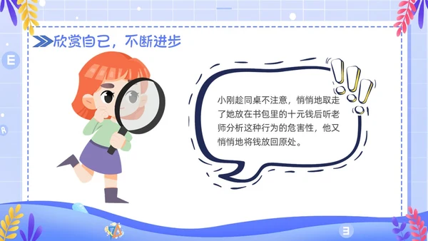 简约卡通风学会欣赏主题班会课件