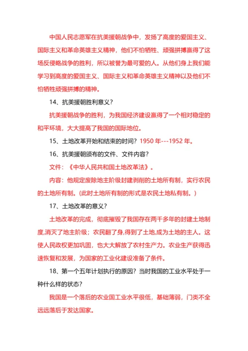 八年级历史下册问答式复习提纲（适合家长提问）.docx