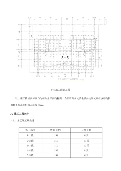 桩头破除施工方案.docx