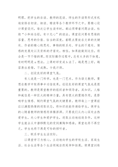 初中语文教学的心得体会_2.docx