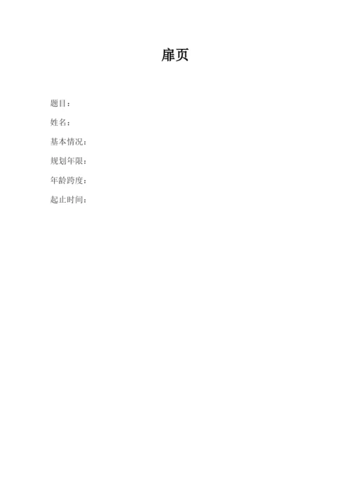 15页4000字财务管理专业职业生涯规划.docx