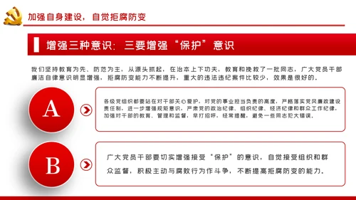 党风廉政建设全面从严治党廉洁安全过节党课