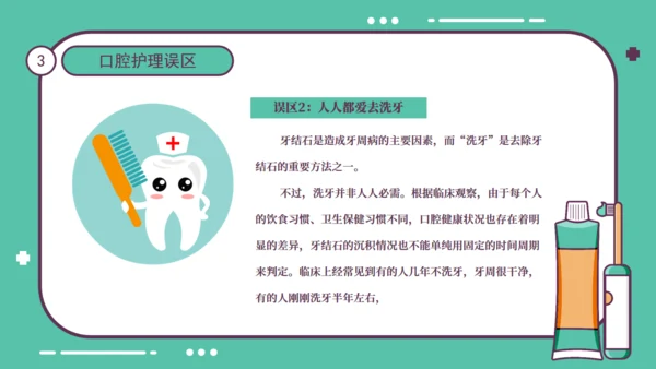 全国爱牙日公益宣传通用PPT课件模板