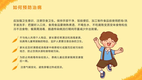 手绘卡通秋季传染病预防主题教育PPT模板