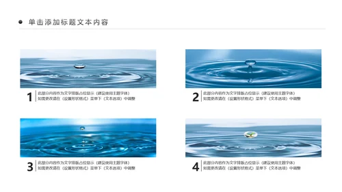 蓝色简约纯净水行业环保水资源PPT模板