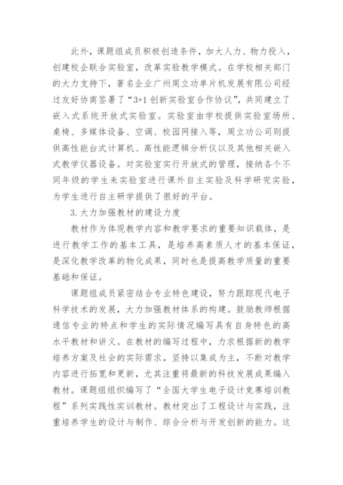 以就业为导向的通信工程人才培养体系构建论文.docx