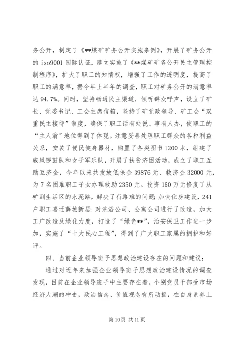 加强思想政治建设提高煤矿领导班子驾驭企业改.docx