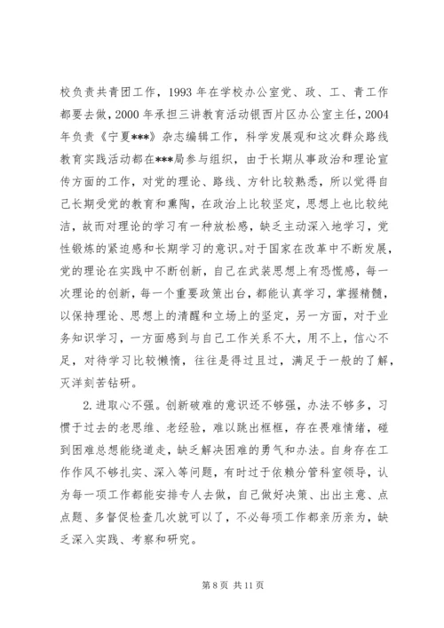 学校党委副书记、副校长个人对照检查材料.docx