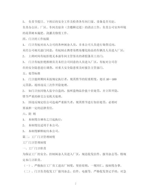 精编之公司门卫管理制度.docx