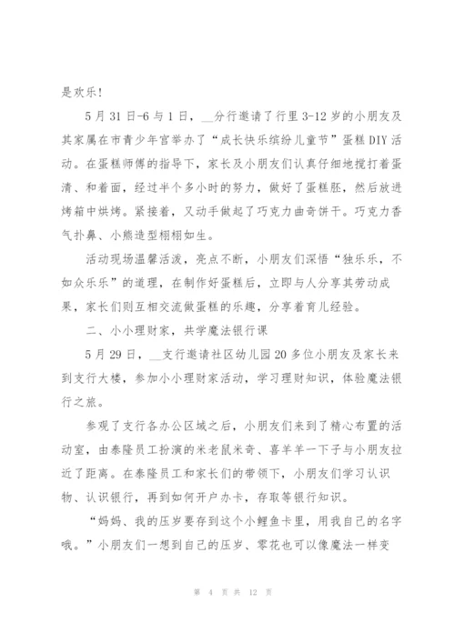 2022年六一儿童节系列活动策划案.docx