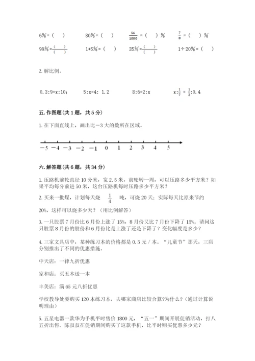 小升初六年级期末测试卷（预热题）.docx