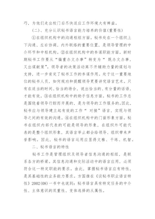 商务秘书毕业论文开题报告.docx