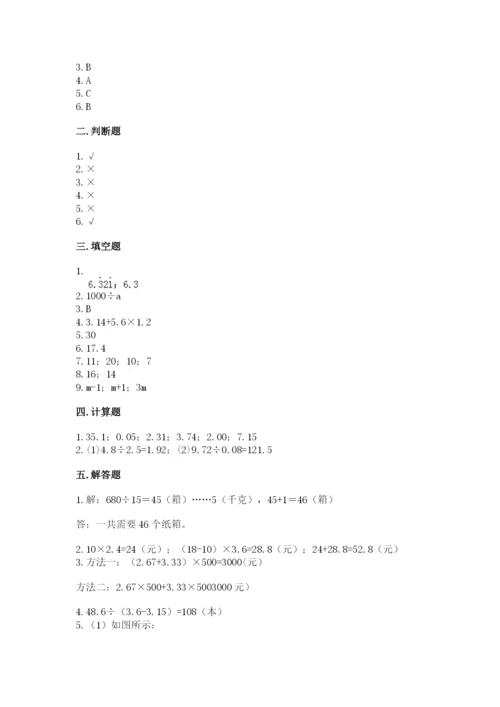 人教版数学五年级上册期末测试卷（综合题）word版.docx