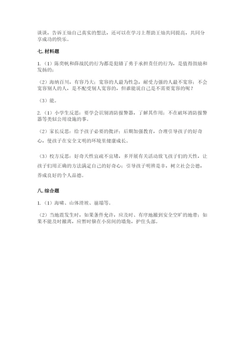 部编版六年级下册道德与法治期末测试卷【综合题】.docx