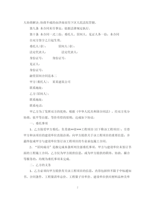 2023年融资居间合同范本3篇.docx