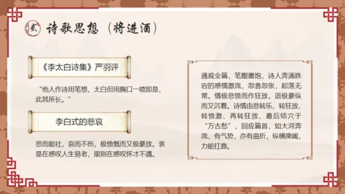 唐代诗人李白介绍通用PPT模板