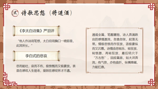 唐代诗人李白介绍通用PPT模板