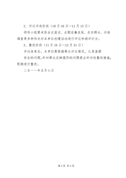 争创人民满意基层站所实施方案.docx