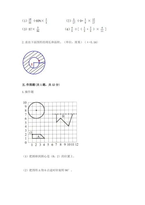 2022六年级上册数学期末考试试卷附参考答案（预热题）.docx