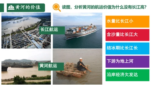 2.3中国的河流（第3课时课件33张）-人教版八年级地理上册