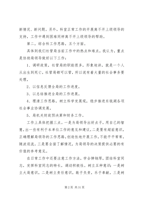 单位综合科长竞选演讲稿.docx