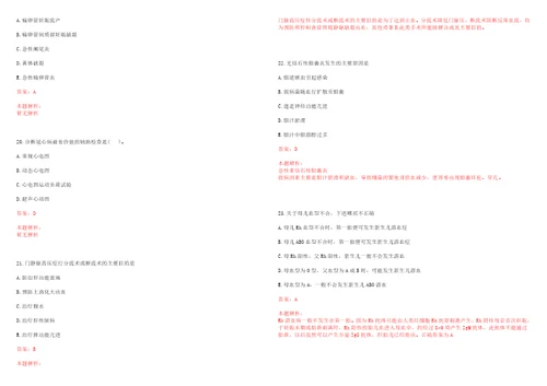 2022年09月江西南昌大学医学部招聘4人网考试参考题库含答案详解