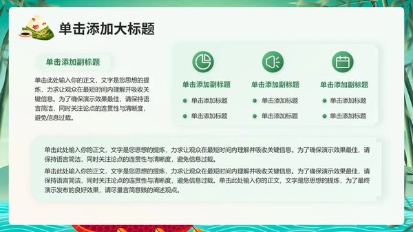 绿色中国风端午节日策划通用PPT模板