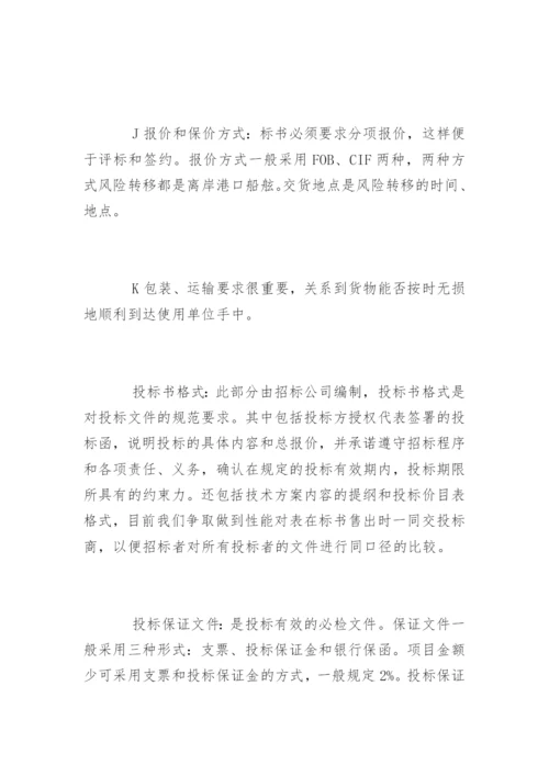 最新标书制作流程.docx