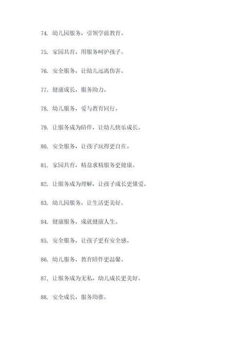 河南幼儿服务政策宣传标语