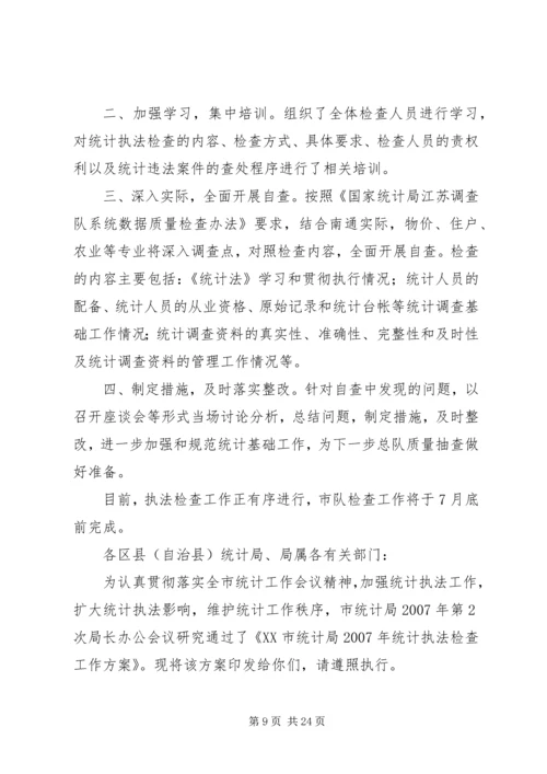 统计法制工作计划 (3).docx