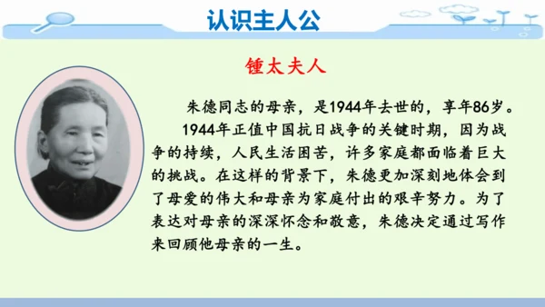 14《回忆我的母亲》-七年级语文上册同步优质课件（统编版）