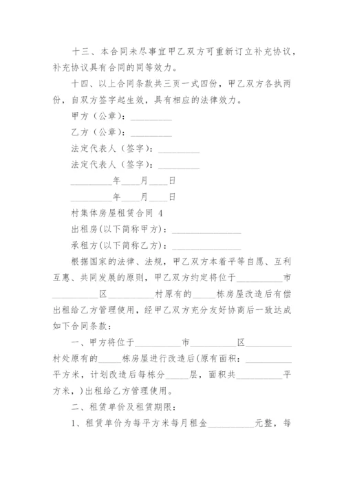 村集体房屋租赁合同.docx