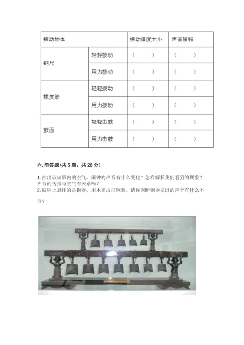 教科版四年级上册科学第一单元《声音》测试卷附完整答案（网校专用）.docx