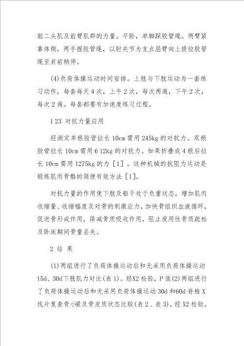 阻止老年椎体骨折卧床期骨量丢失的护理方法