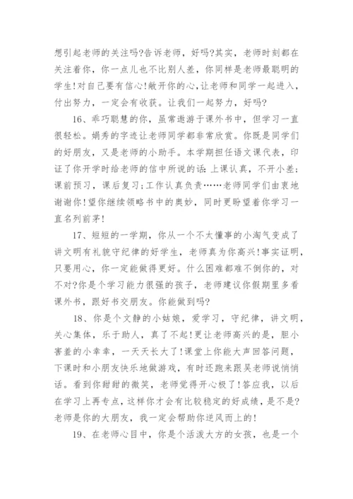 小学生五年级第二学期期末评语简短.docx